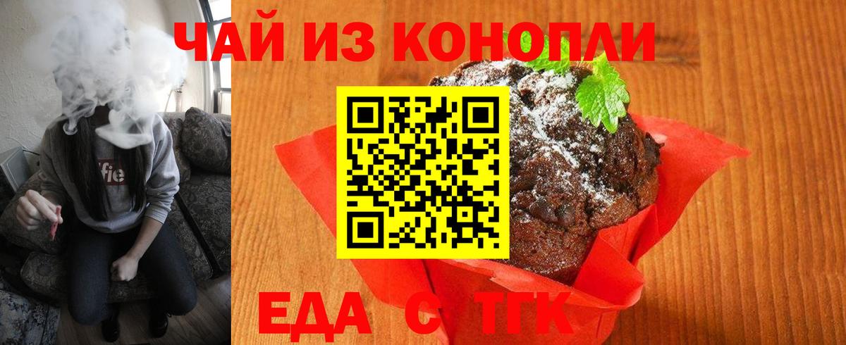 Печенье с ТГК марихуана  Вход с VPN  Мурино 